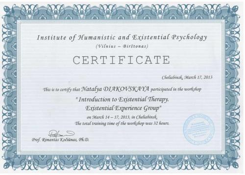 Сертификат о повышении квалификации Диаковской Натальи Сергеевны