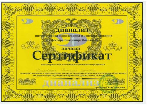 Сертификат о повышении квалификации Диаковской Натальи Сергеевны