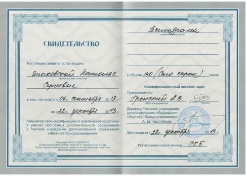 Сертификат о повышении квалификации Диаковской Натальи Сергеевны