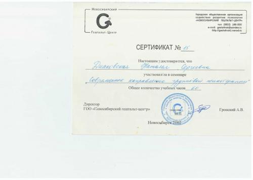 Сертификат о повышении квалификации Диаковской Натальи Сергеевны