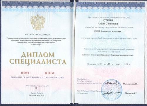 Диплом - Бурнина Алена Сергеевна