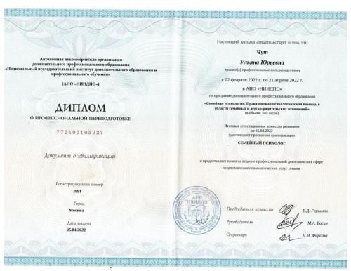 Повышение квалификации - Чут Ульяна Юрьевна