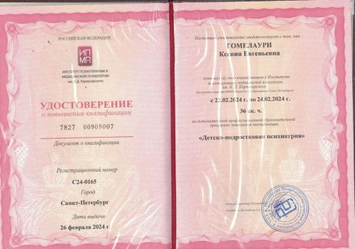 Гомелаури-(2)