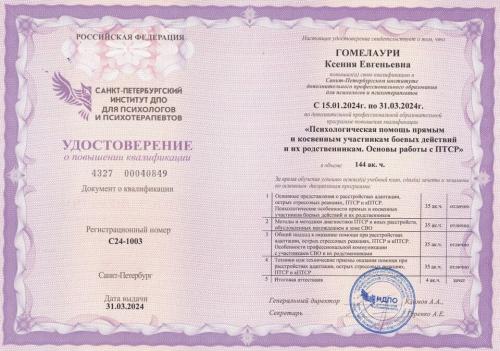 Гомелаури-(4)