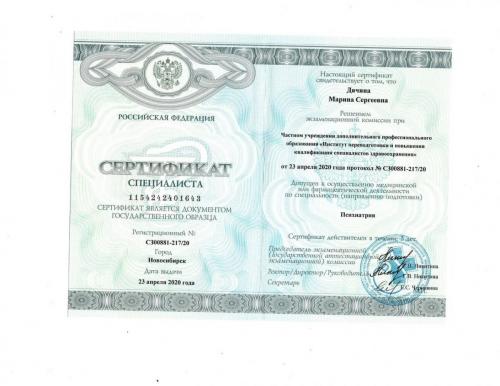 Врач-психиатр - Дячина Марина Сергеевна