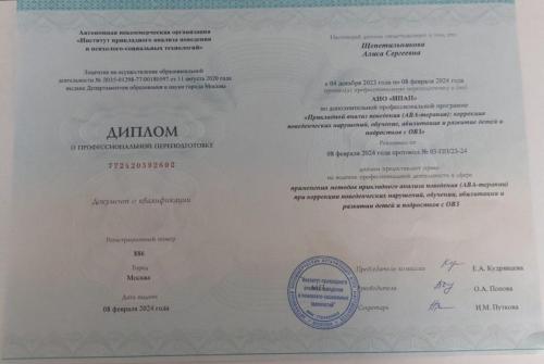 Сертификат Щепетильниковой Алисы Сергеевны