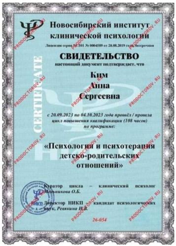 Ким Анна Сергеевна - сертификат о повышении квалификации