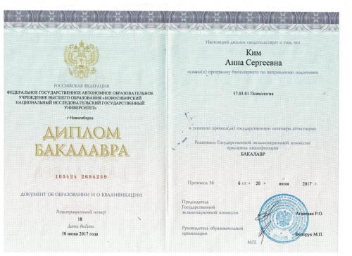 Ким Анна Сергеевна - диплом специалиста