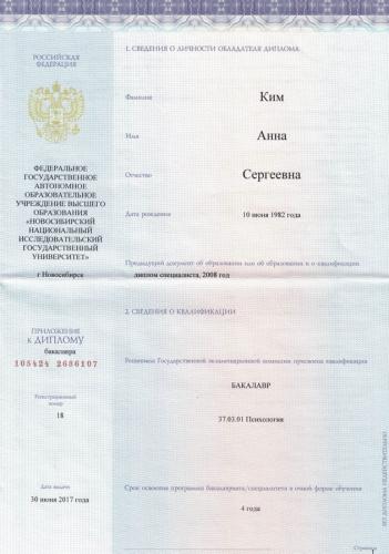 Ким Анна Сергеевна - сертификат о повышении квалификации