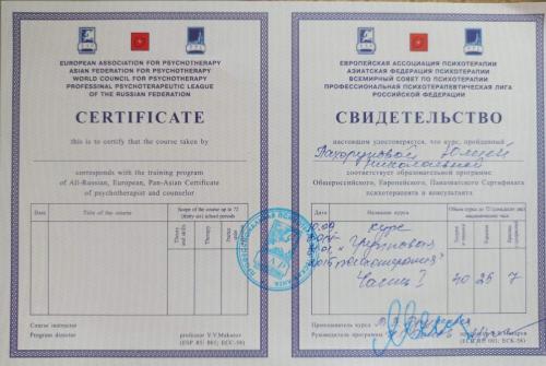 Пахорукова Юлия Николаевна - Сертификат о повышении квалификации