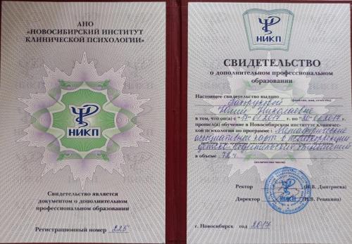 Пахорукова Юлия Николаевна - Сертификат о повышении квалификации