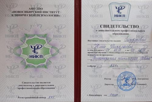 Пахорукова Юлия Николаевна - Сертификат о повышении квалификации