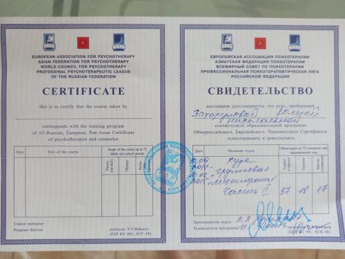 Пахорукова Юлия Николаевна - Сертификат о повышении квалификации