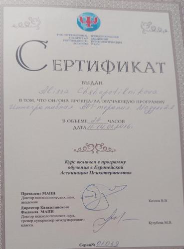 Сертификат Щепетильниковой Алисы Сергеевны