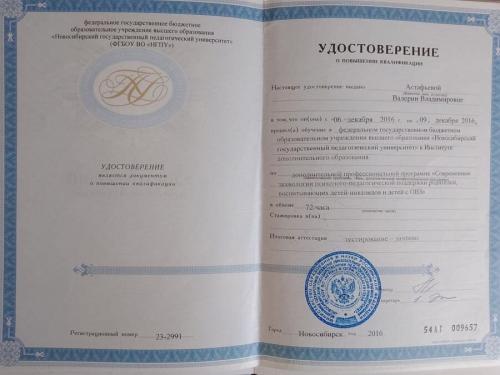 Сертификат Валдайской Валерии Владимировны