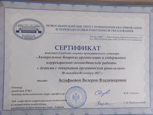 Сертификат Валдайской Валерии Владимировны