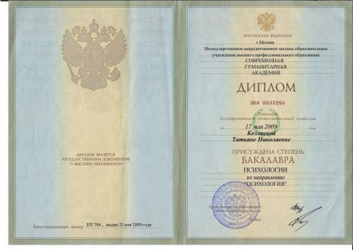 Рогальская Татьяна Николаевна - сертификат на повышение квалификации