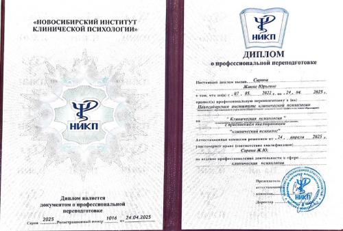 Сарана диплом