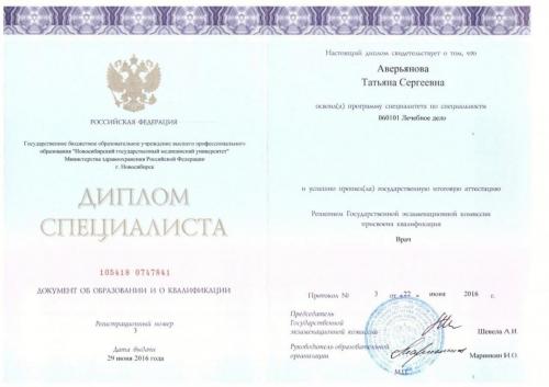 Врач-психиатр Яблонская Татьяна Сергеевна - Диплом специалиста 